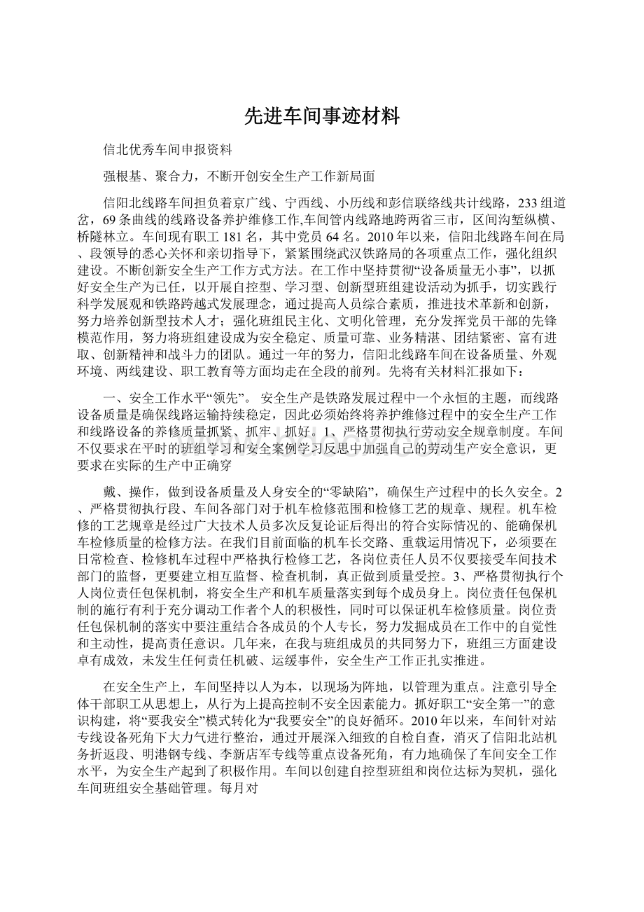 先进车间事迹材料Word格式.docx