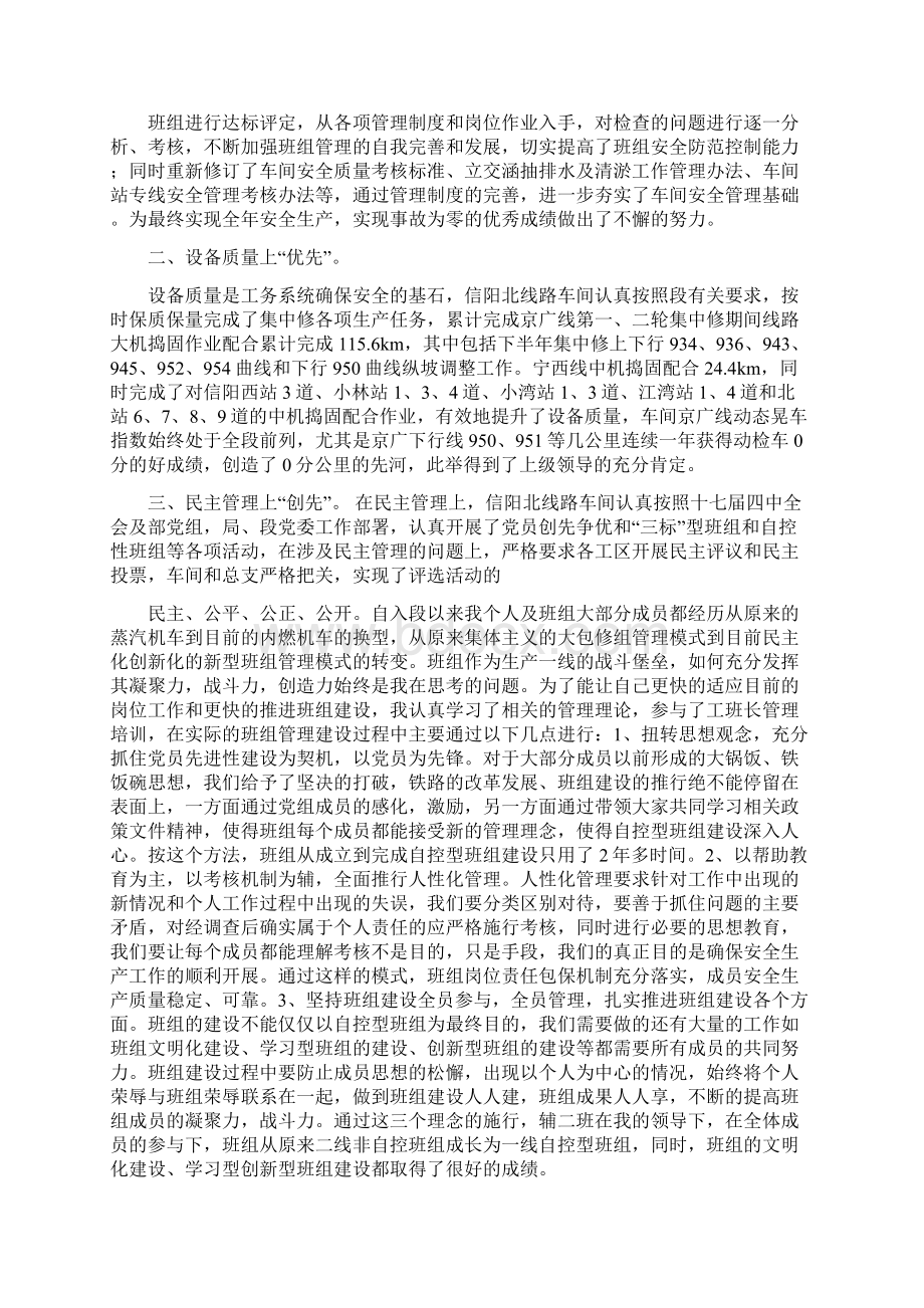 先进车间事迹材料Word格式.docx_第2页