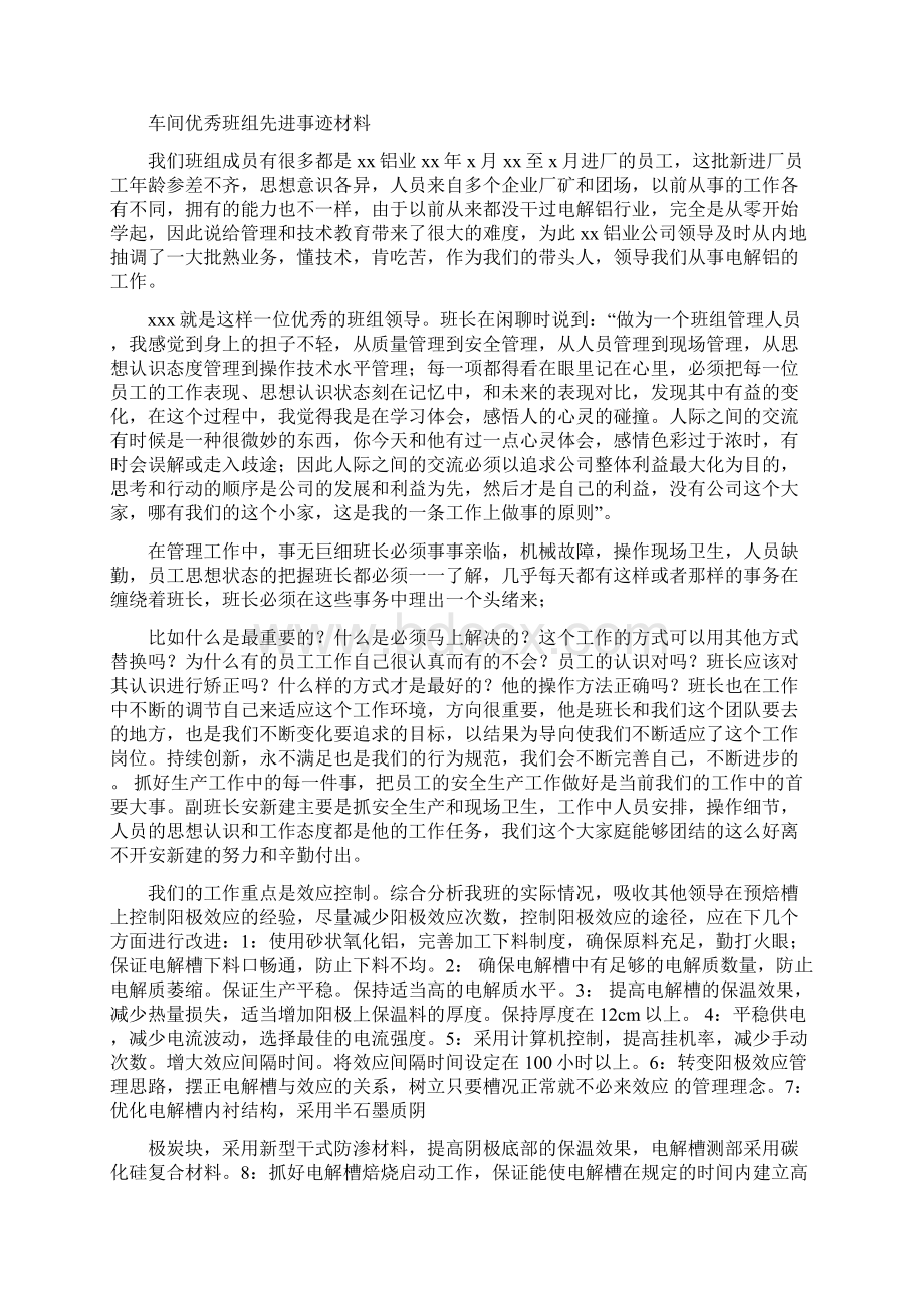 先进车间事迹材料Word格式.docx_第3页