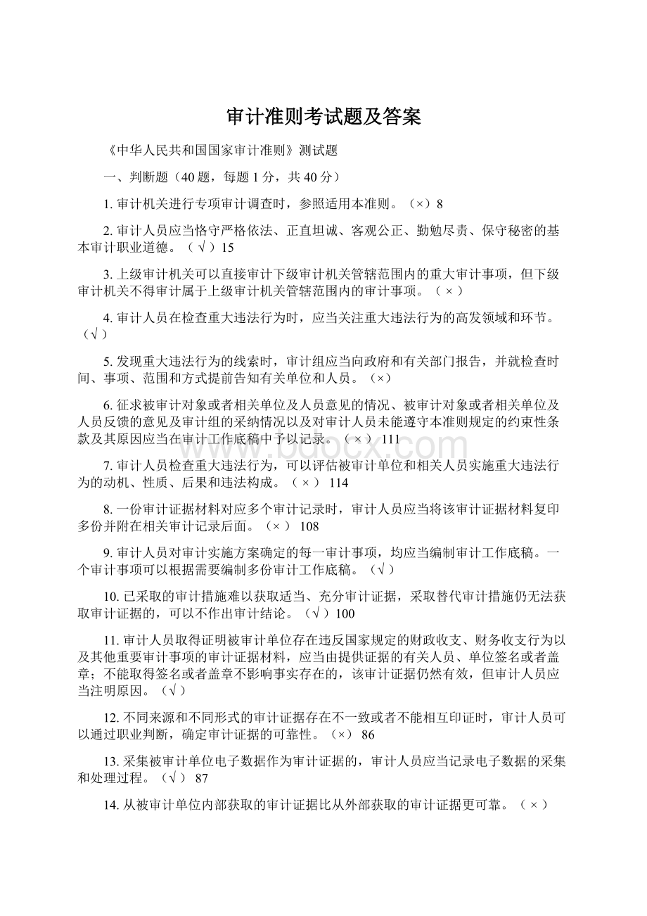 审计准则考试题及答案.docx