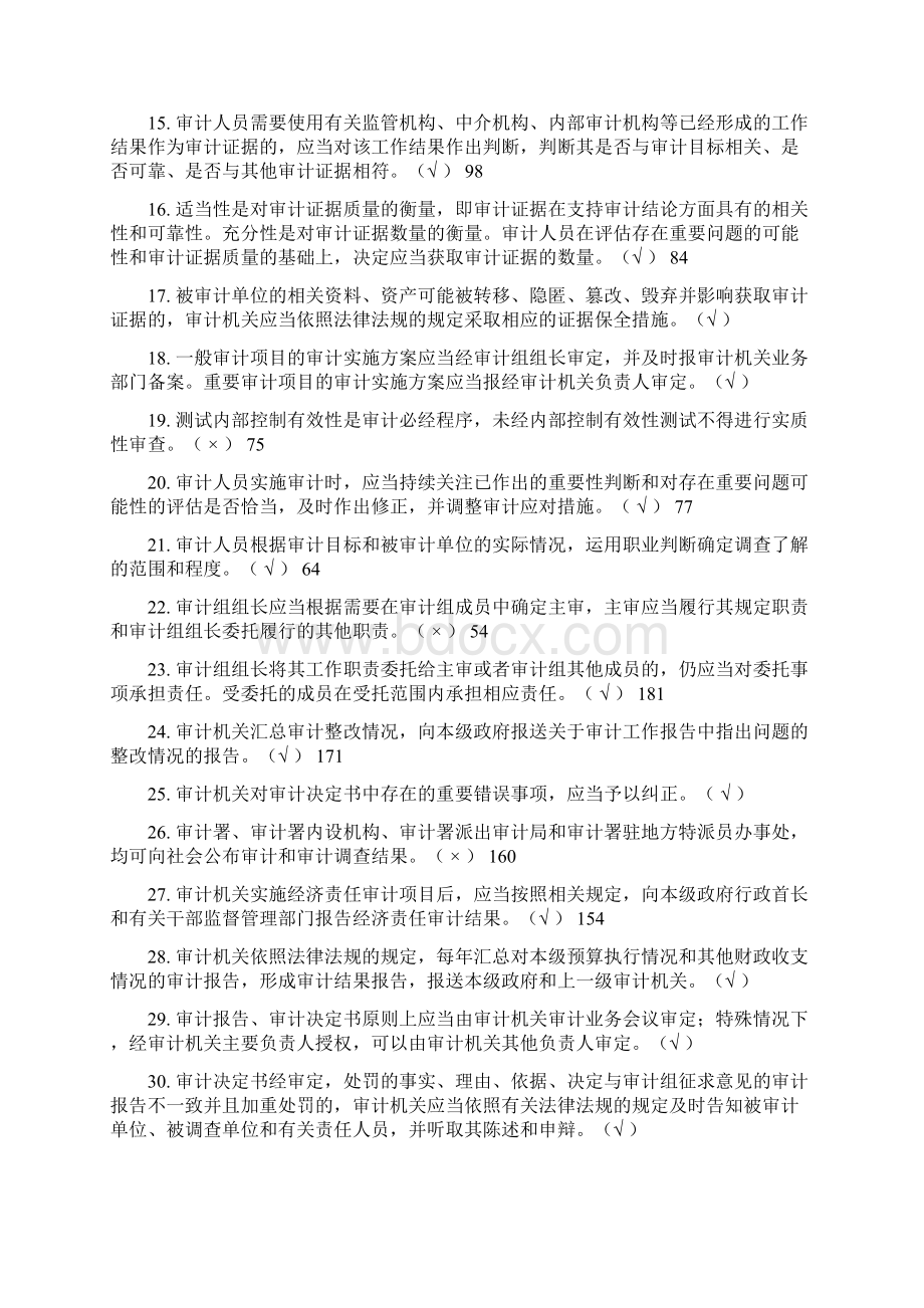 审计准则考试题及答案.docx_第2页