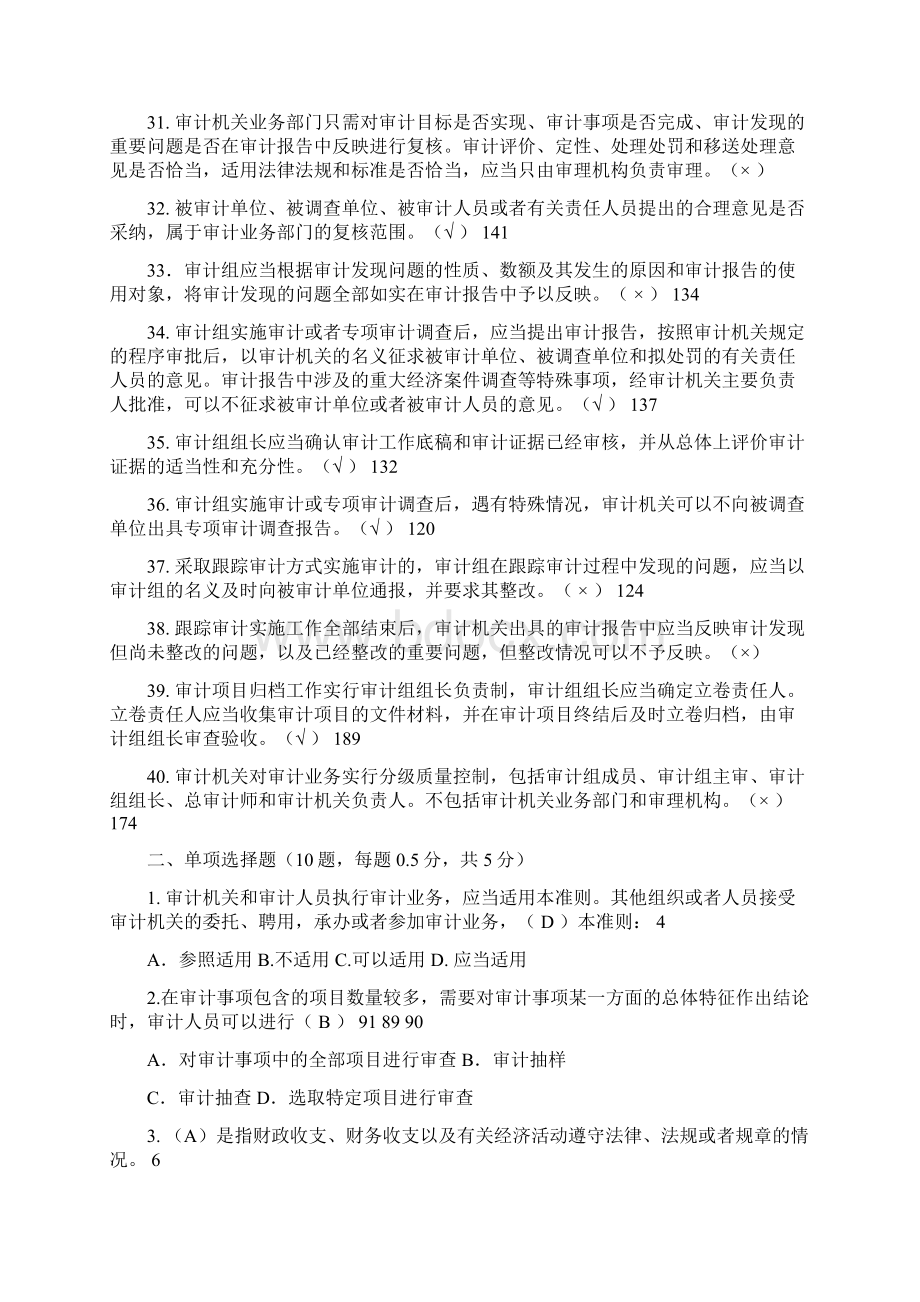 审计准则考试题及答案.docx_第3页