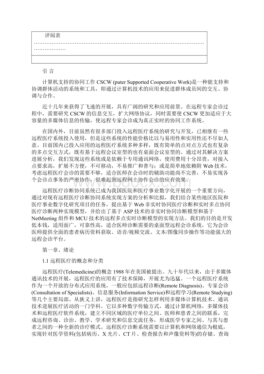 远程医疗课题论文设计.docx_第3页