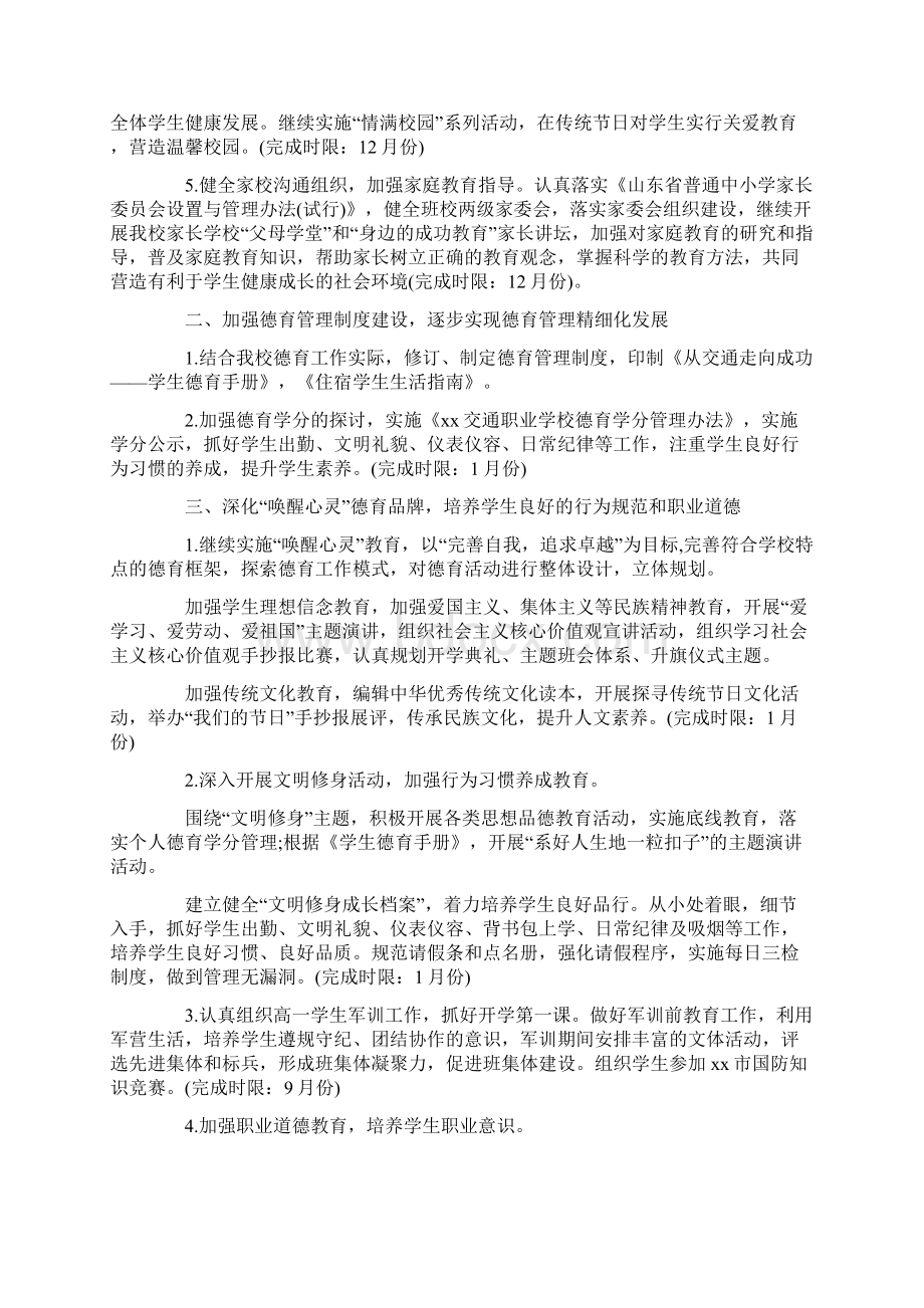 职业学校德育工作计划.docx_第2页