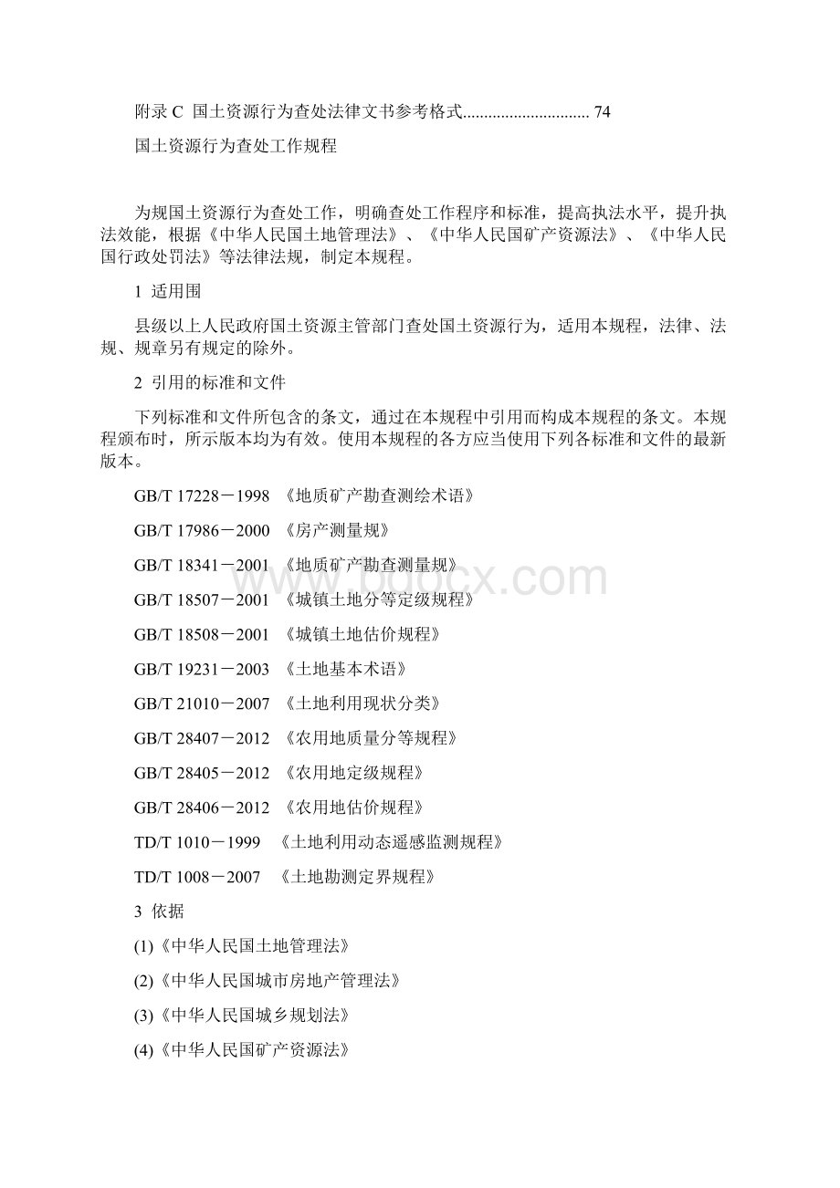 国土资源违法行为查处工作规程.docx_第2页