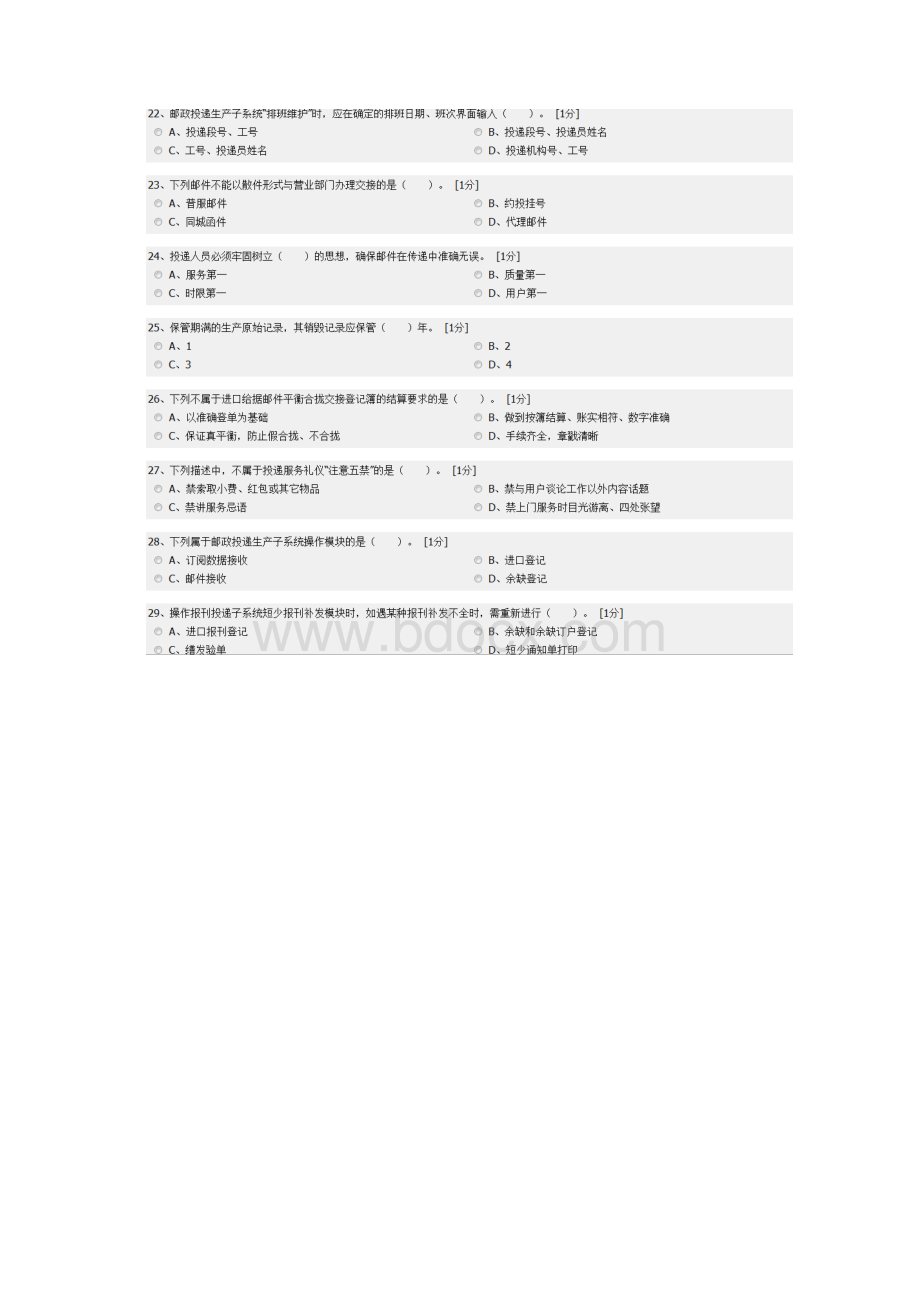 邮政投递员中级Word文档格式.docx_第3页