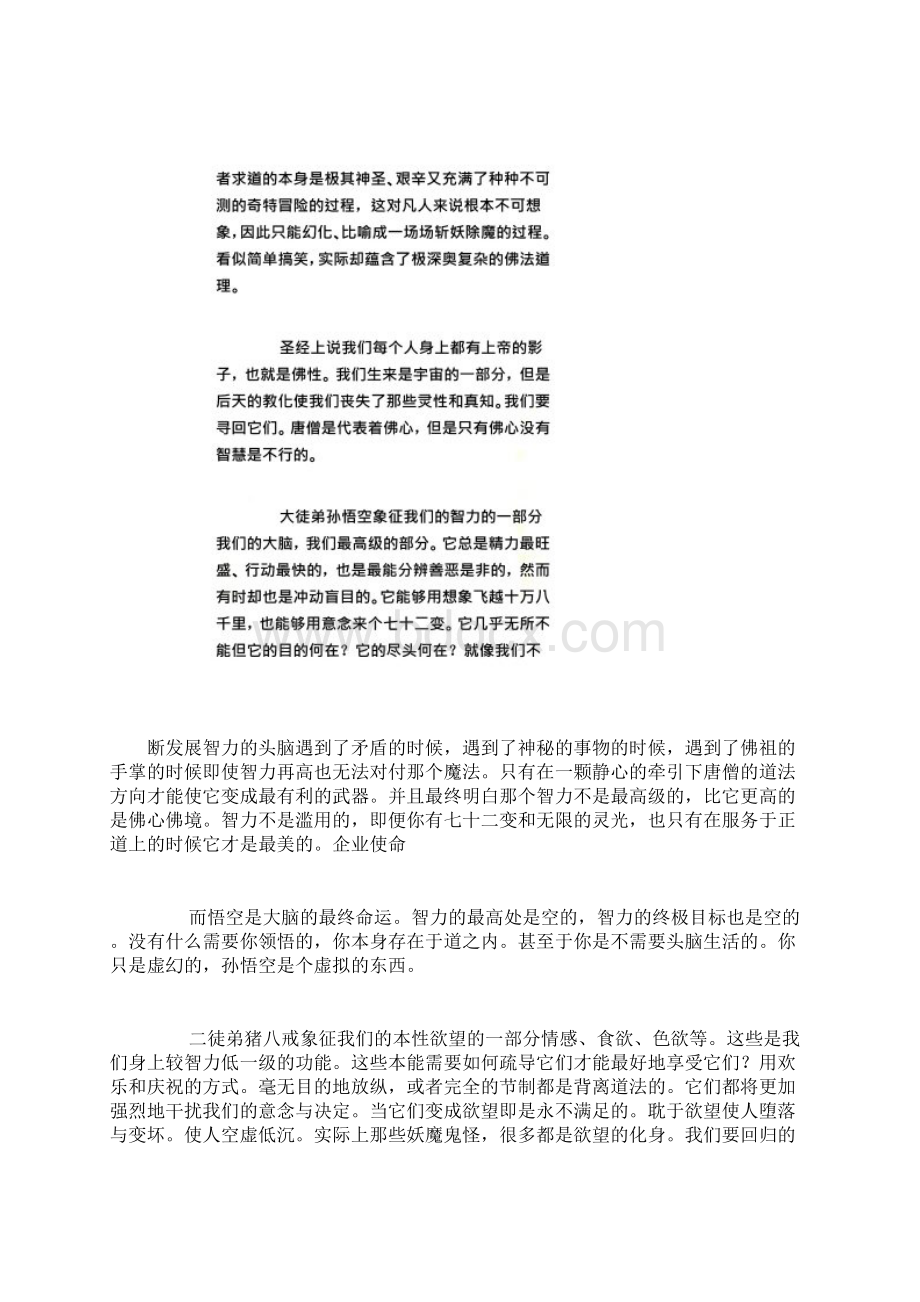 西游记告诉我们的道理.docx_第2页