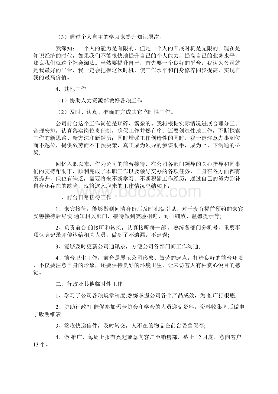 接待员的工作计划.docx_第2页