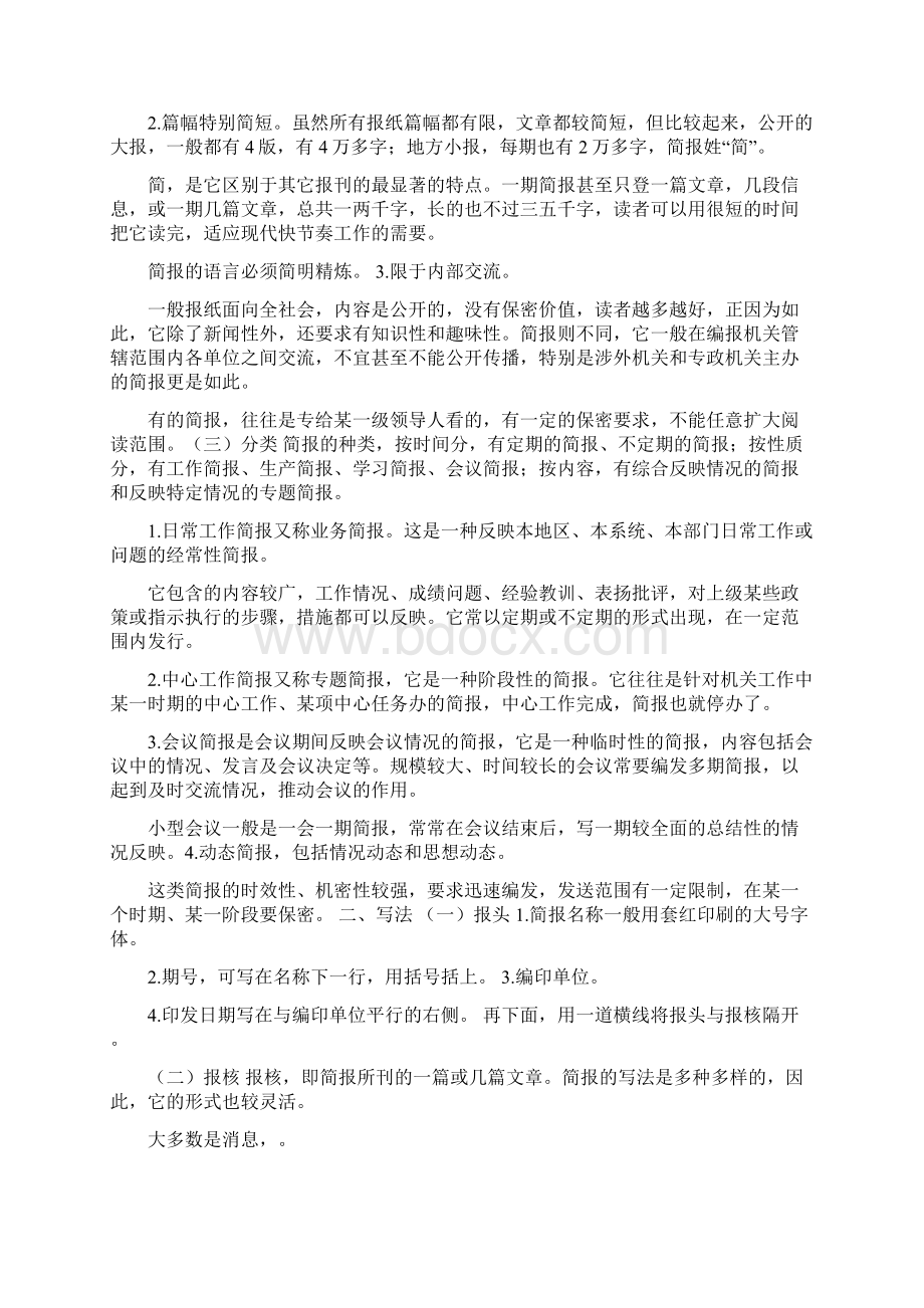 好政策简报范文Word格式.docx_第2页