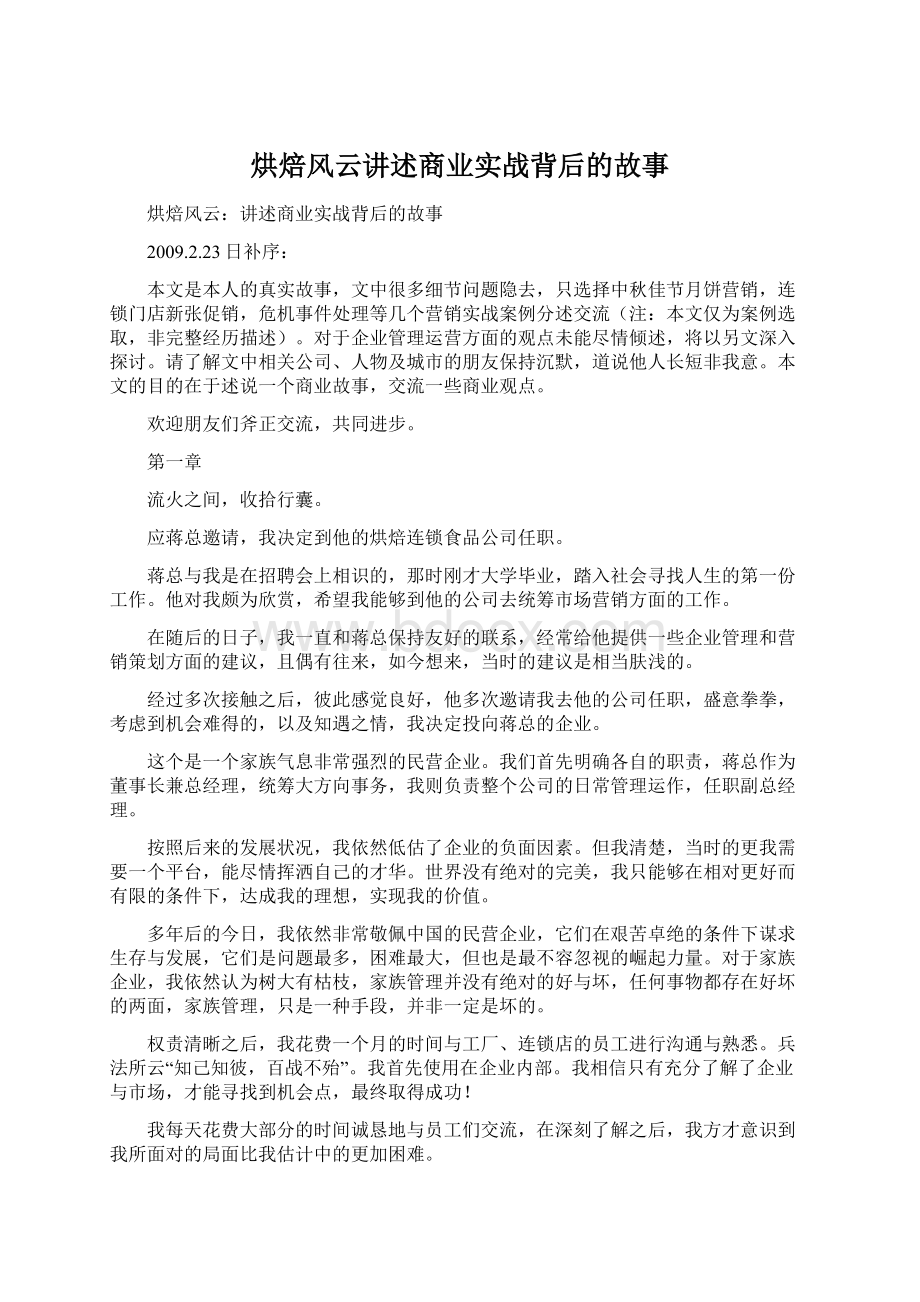 烘焙风云讲述商业实战背后的故事.docx