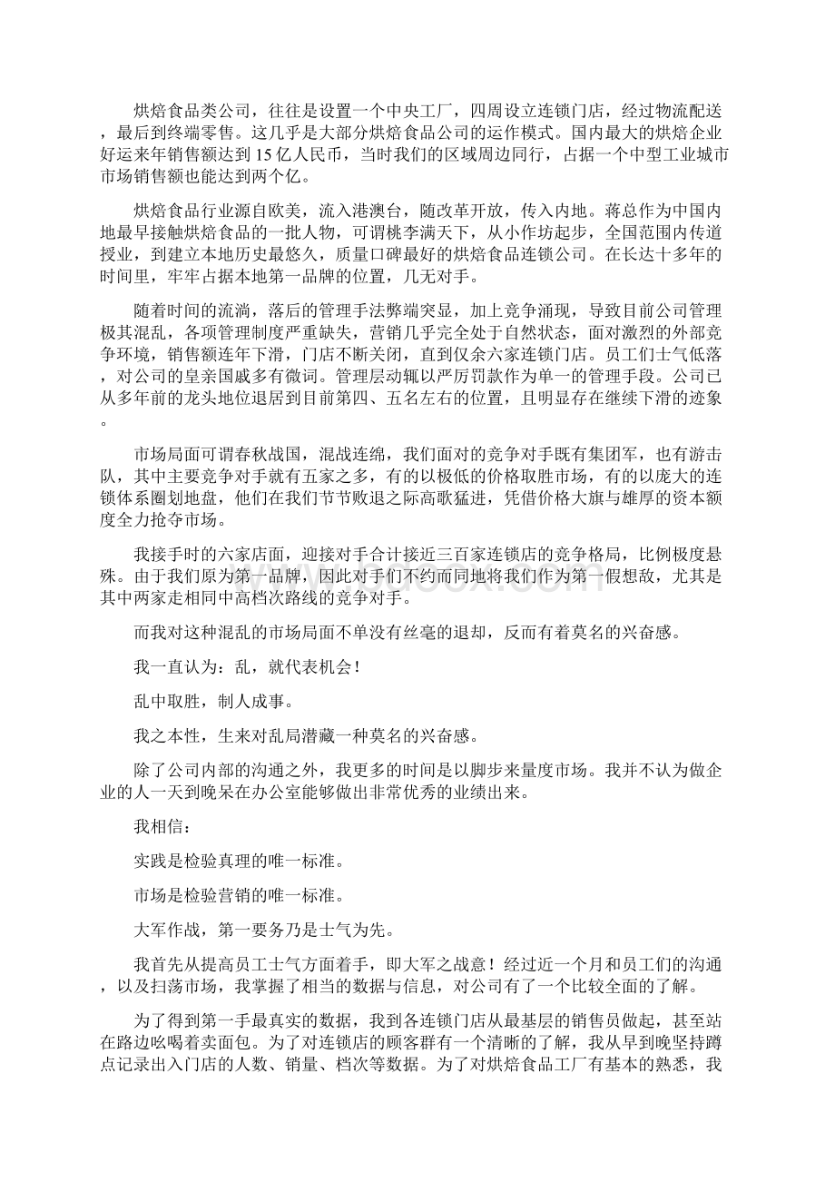 烘焙风云讲述商业实战背后的故事Word文档格式.docx_第2页