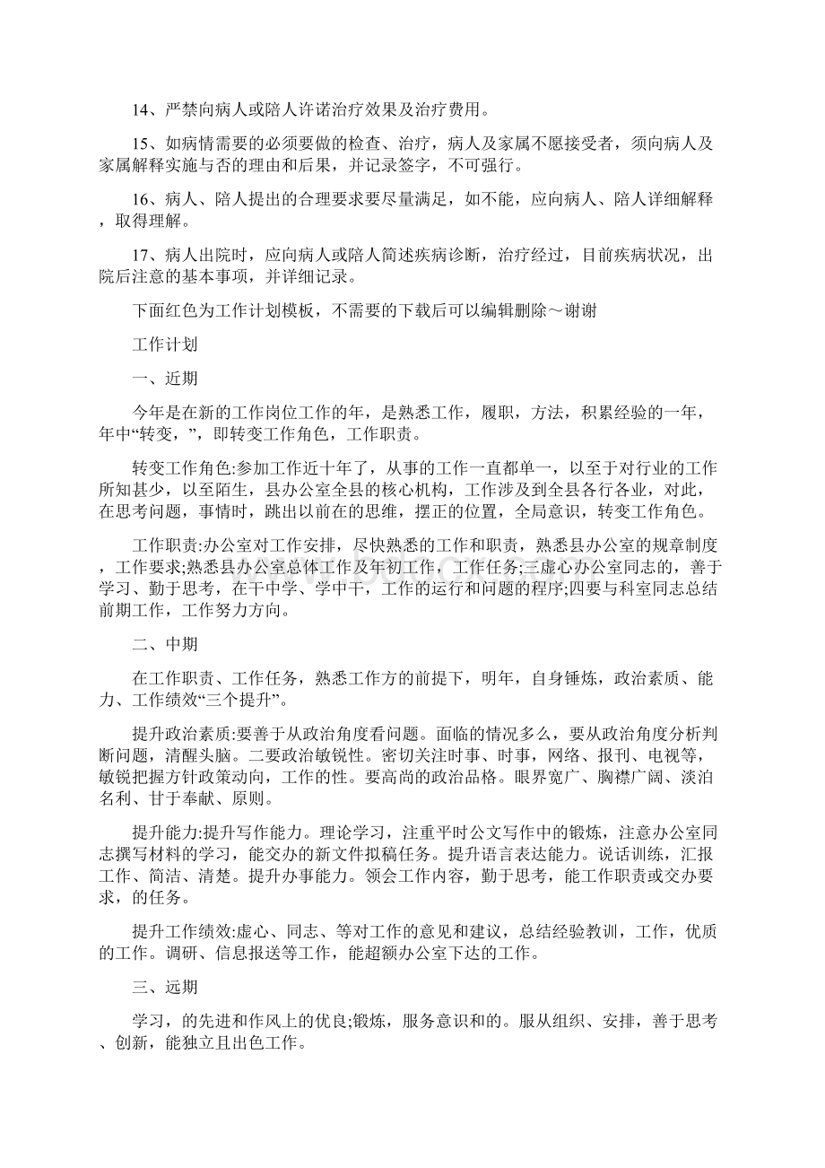 12医疗告知制度文档格式.docx_第2页