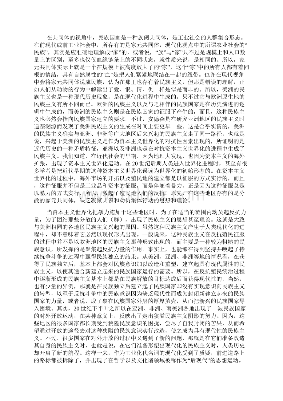 从资本主义世界化到全球化探讨Word文件下载.docx_第2页