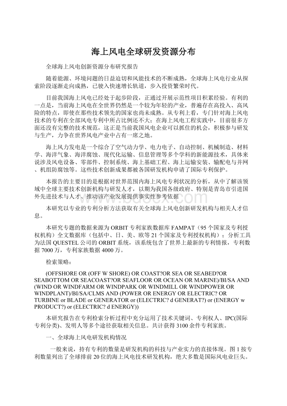 海上风电全球研发资源分布.docx