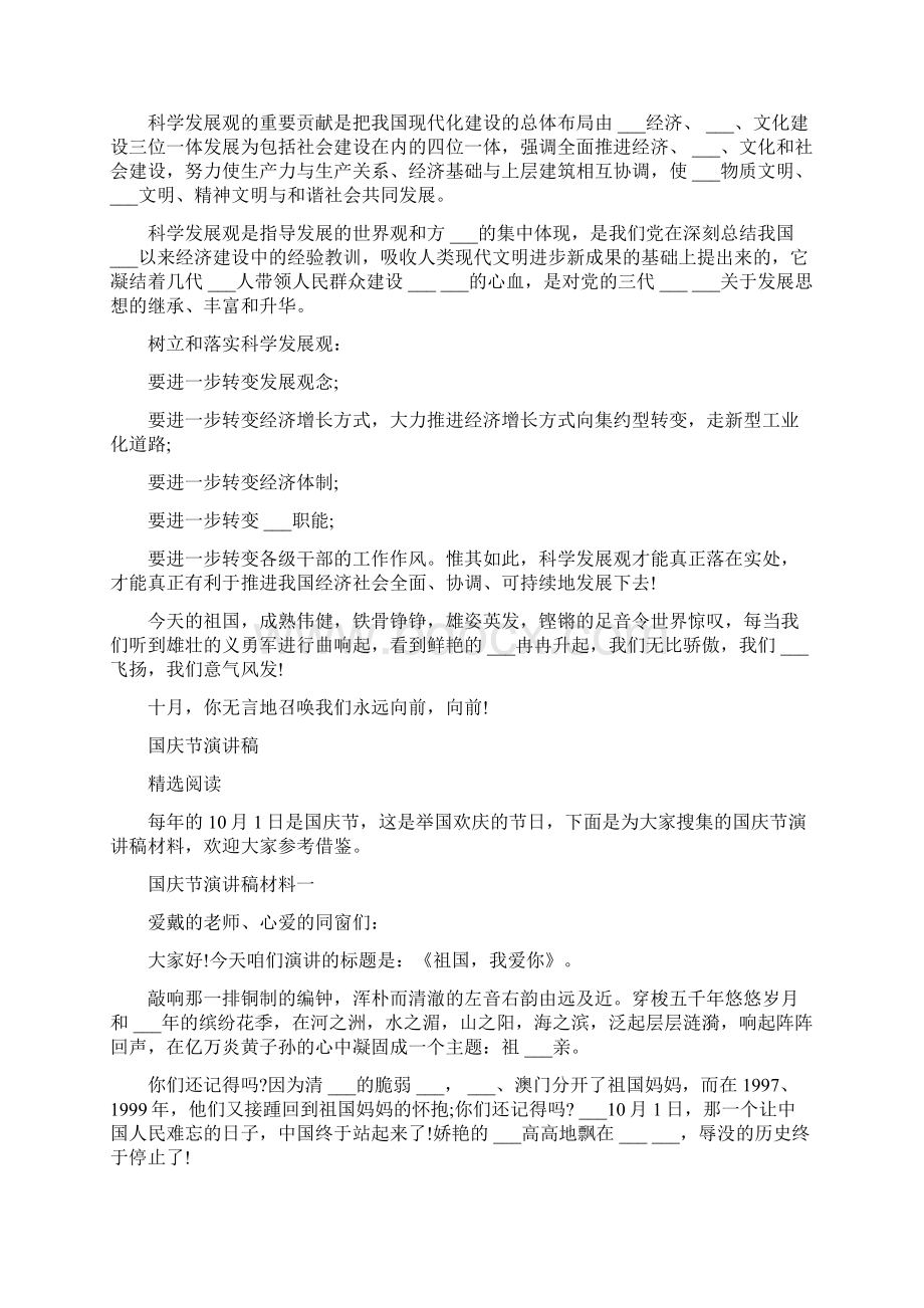 关于国庆节演讲稿400字3篇Word格式.docx_第3页