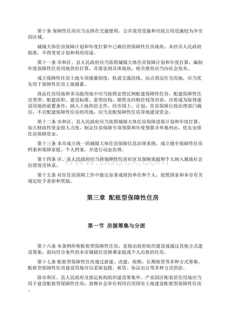 北京市城镇大体住房保障条例Word文档下载推荐.docx_第3页