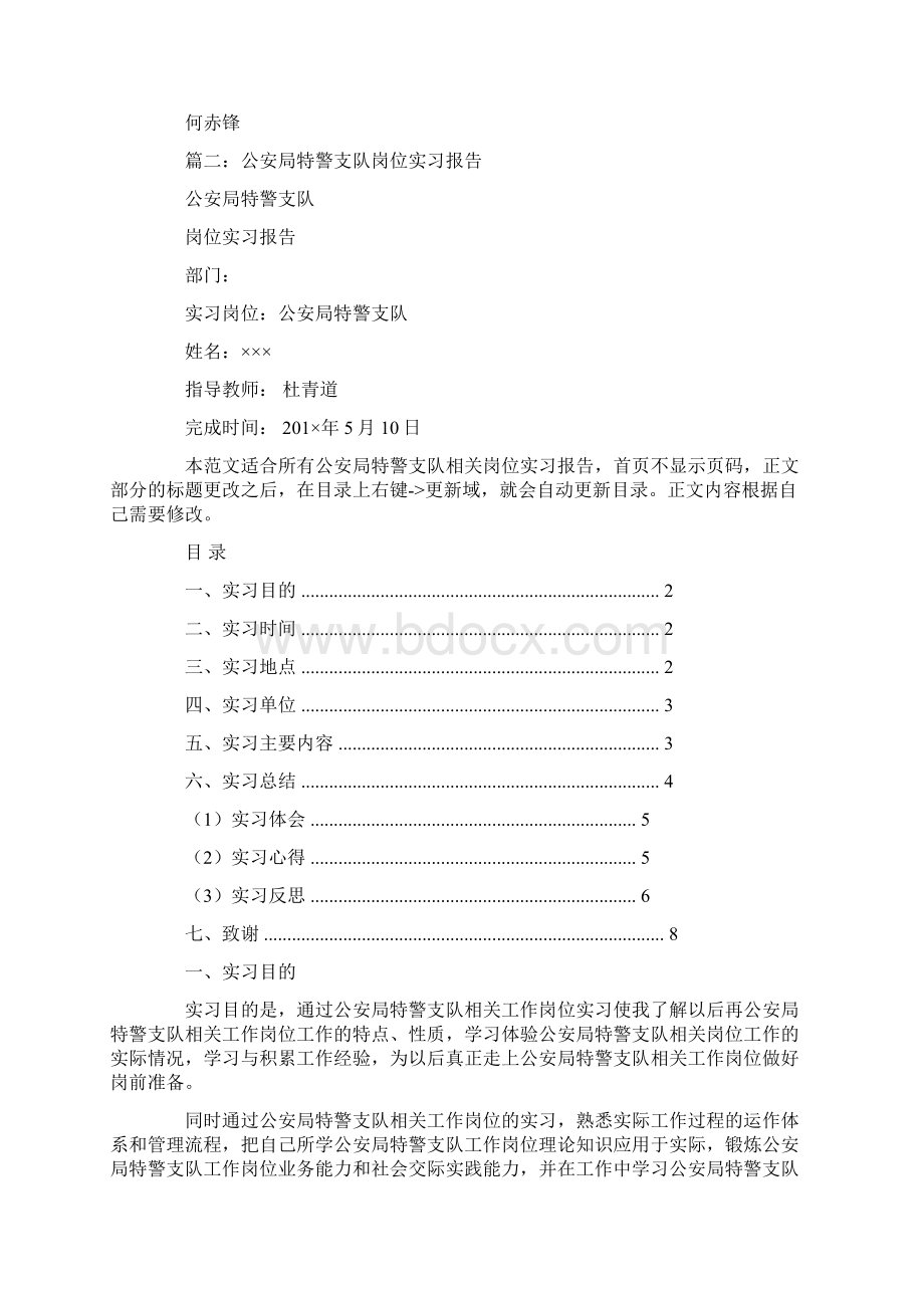 巡特警实习心得.docx_第2页