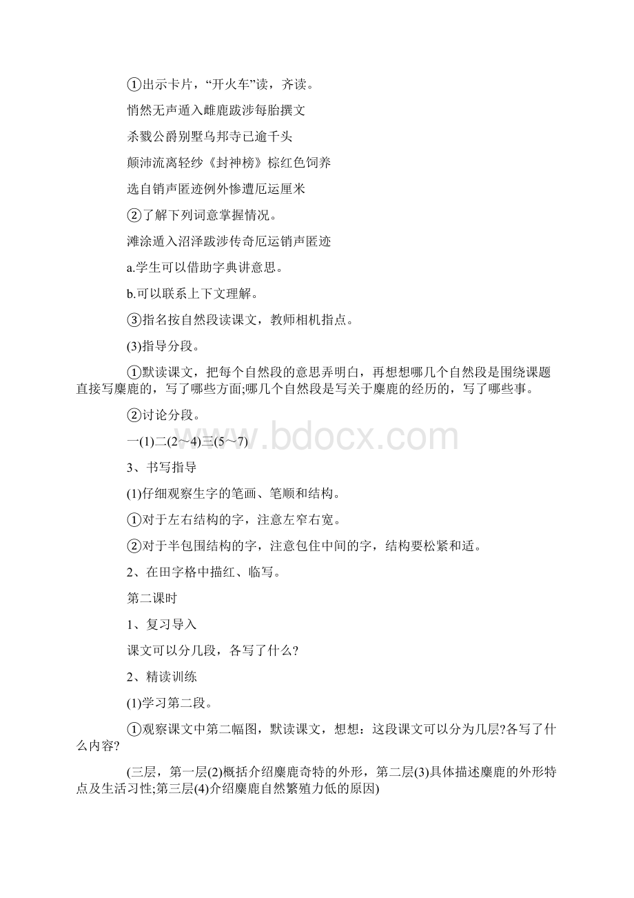 六年级上册语文教案.docx_第2页