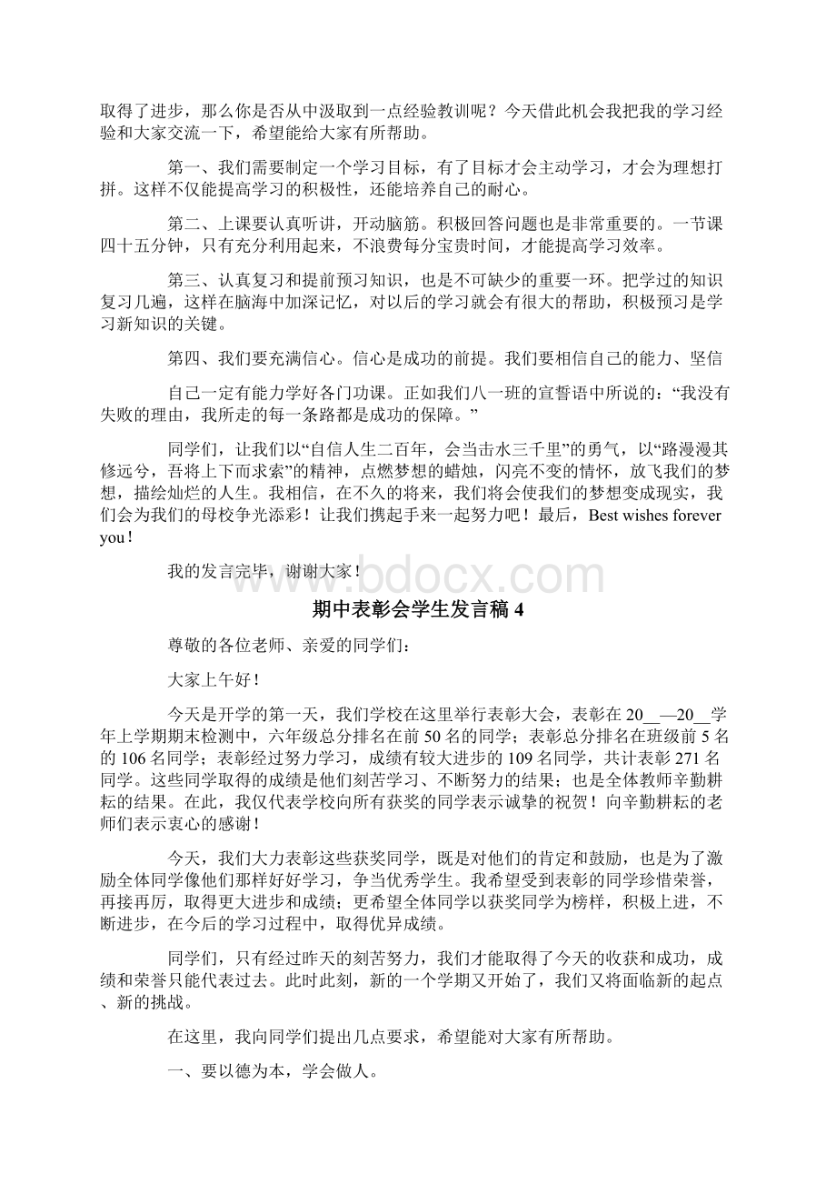 期中表彰会学生发言稿文档格式.docx_第3页