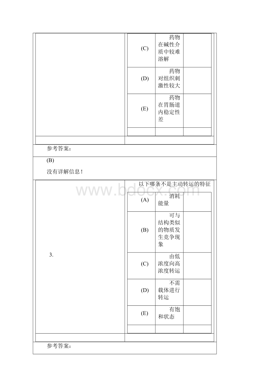 生物药剂与药物动力学在线练习Word格式文档下载.docx_第2页