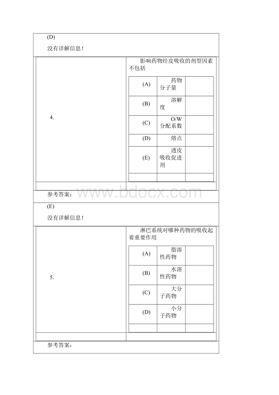 生物药剂与药物动力学在线练习Word格式文档下载.docx_第3页