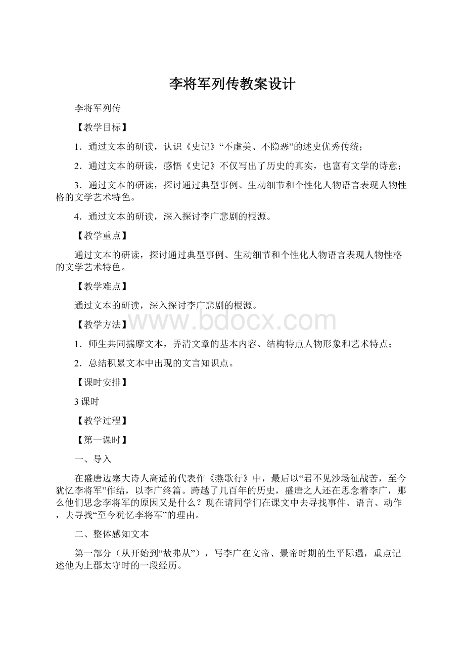 李将军列传教案设计.docx_第1页