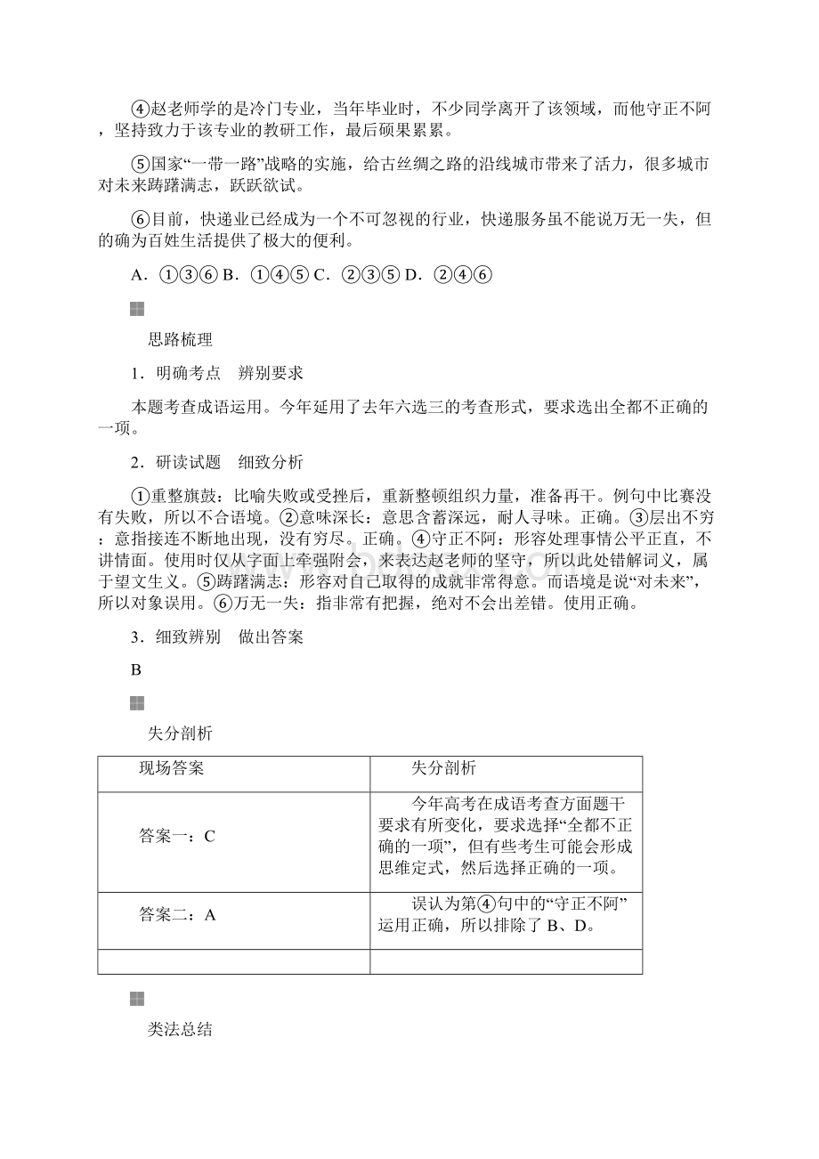 版高三语文二轮复习第一部分语言文字运用专题一正确使用词语熟语讲义.docx_第2页