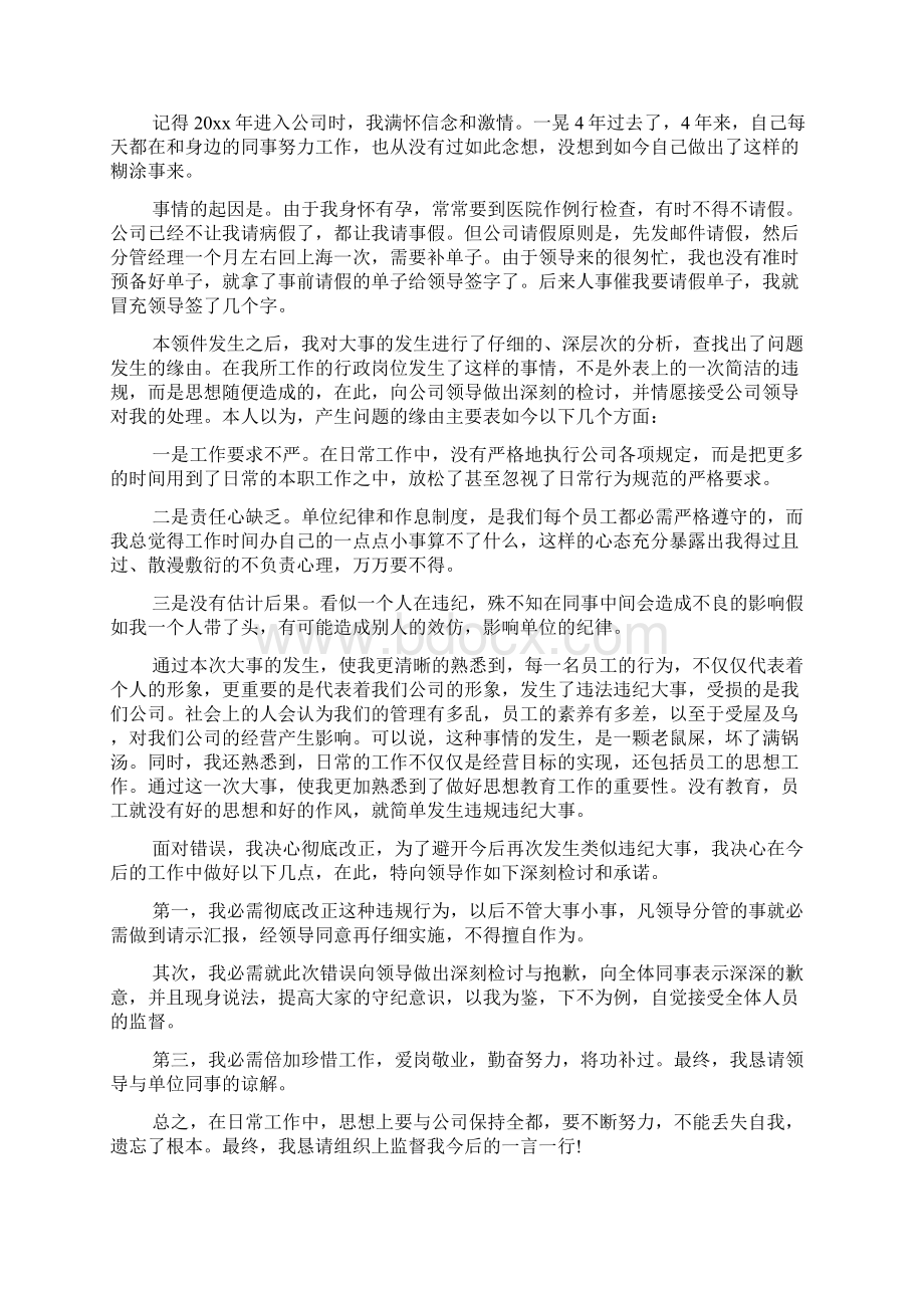 上班工作期间违纪检讨书五篇.docx_第2页