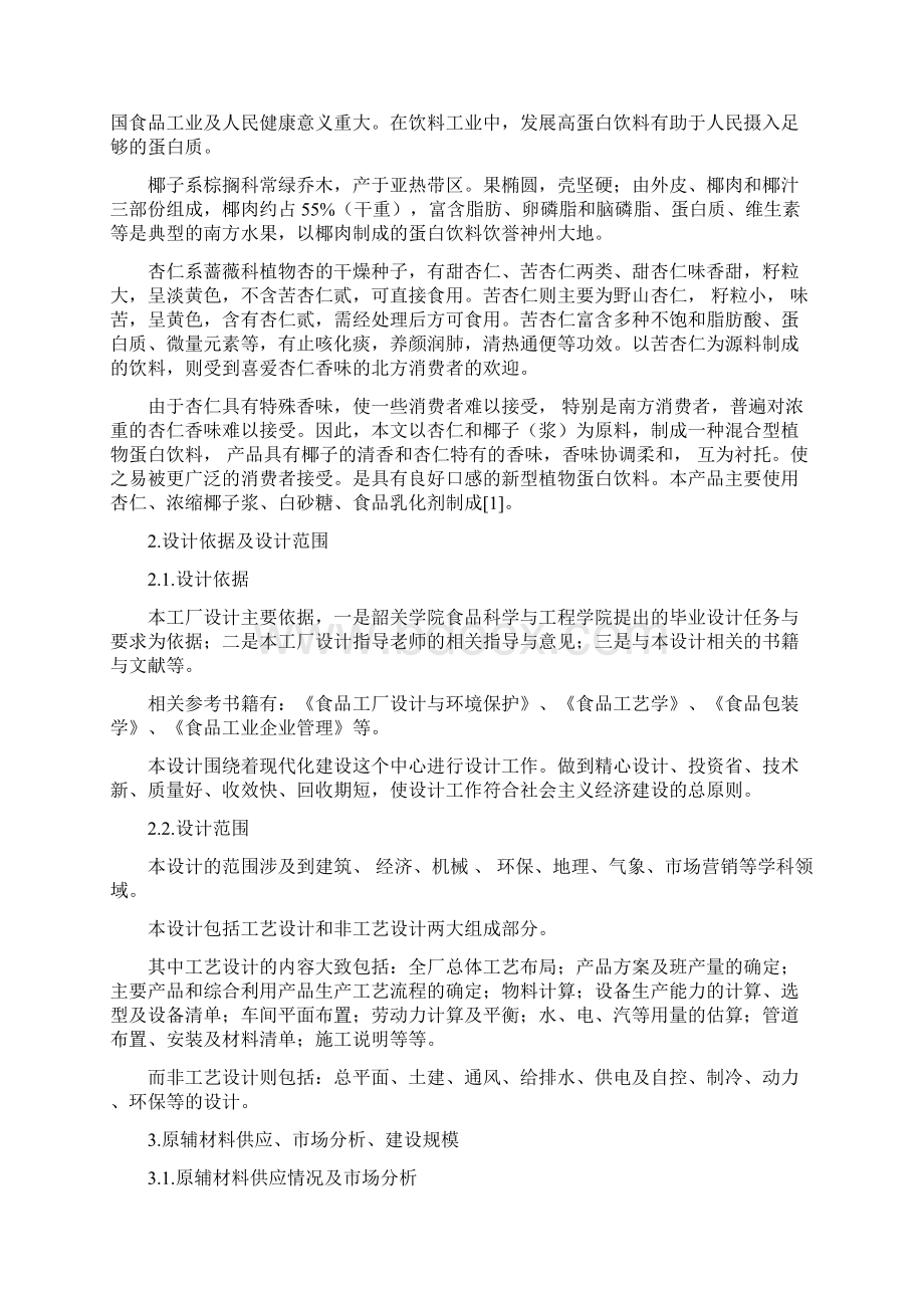 果汁流程图Word文档下载推荐.docx_第2页