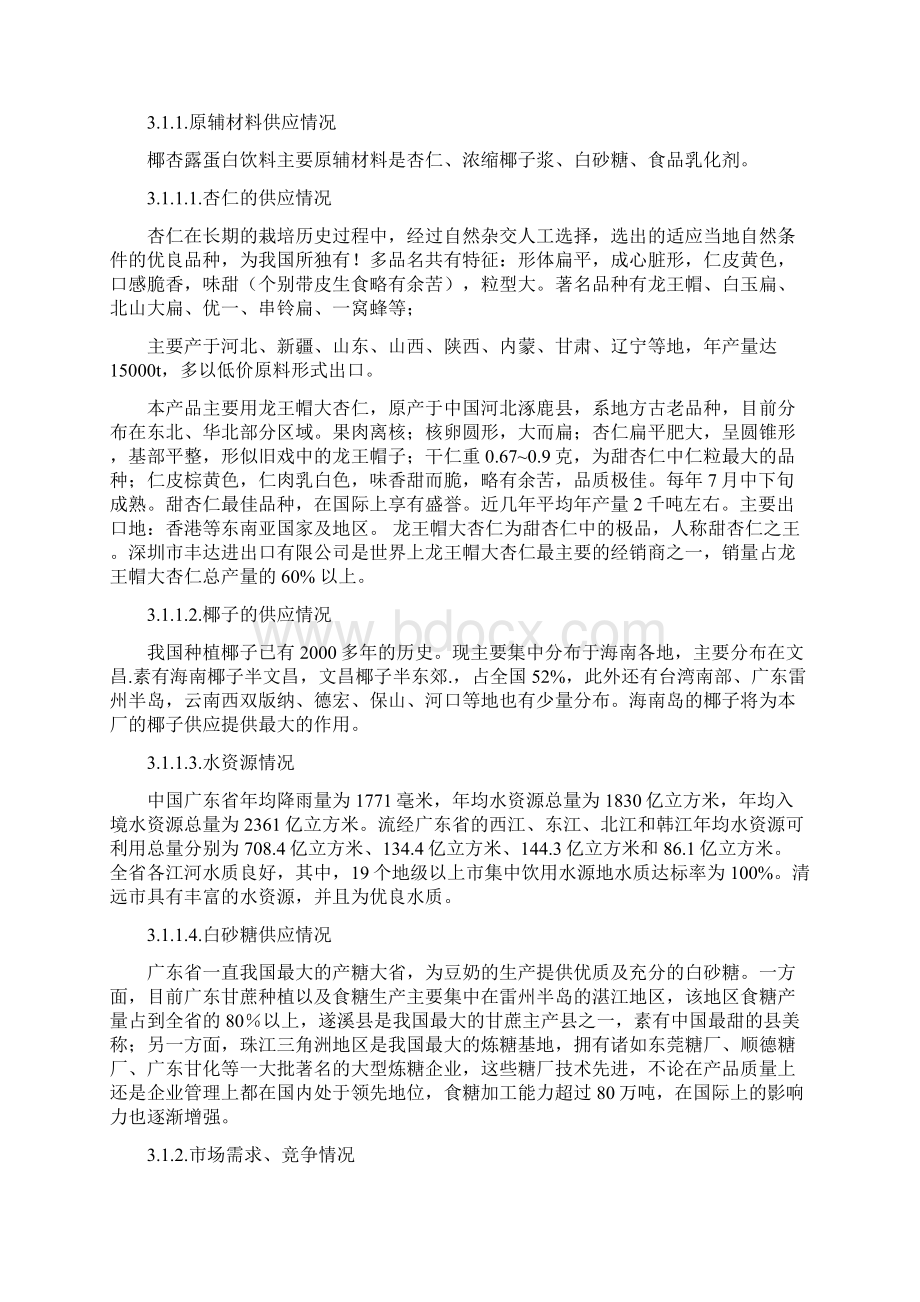 果汁流程图Word文档下载推荐.docx_第3页