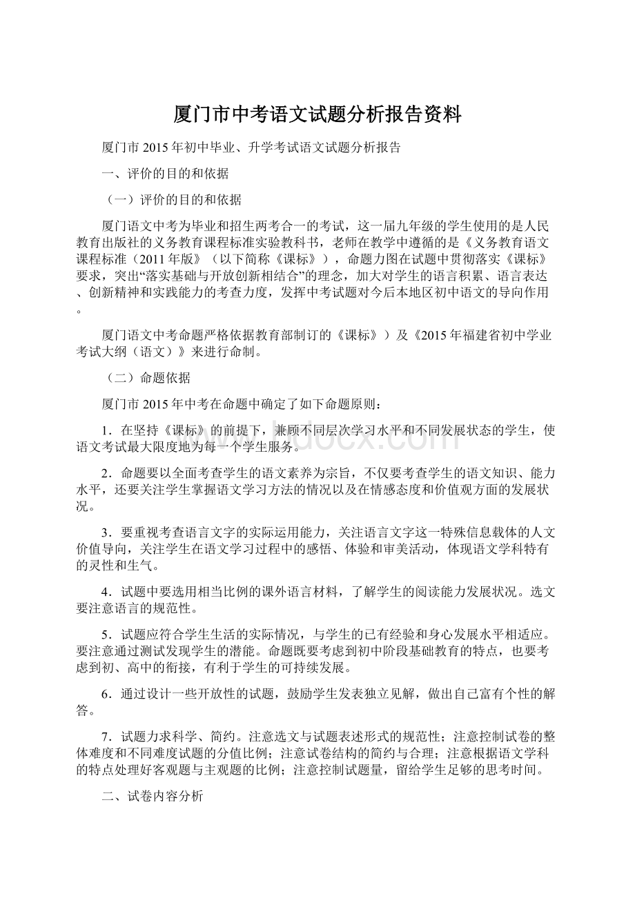 厦门市中考语文试题分析报告资料.docx