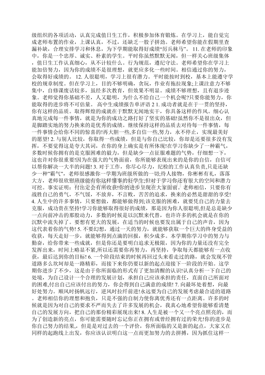 高中生成绩报告单评语.docx_第2页