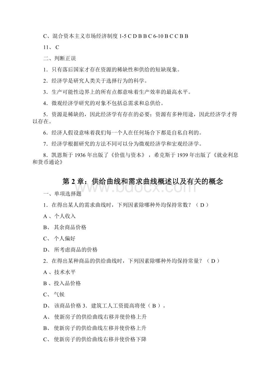 微观经济学习题及答案高鸿业人大版.docx_第3页