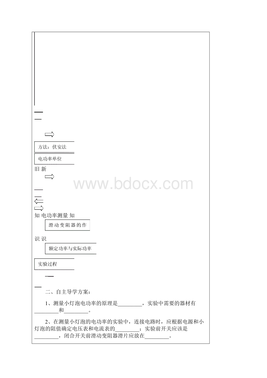 初三物理同步 第18章第3节测量小灯泡的电功率Word格式.docx_第2页