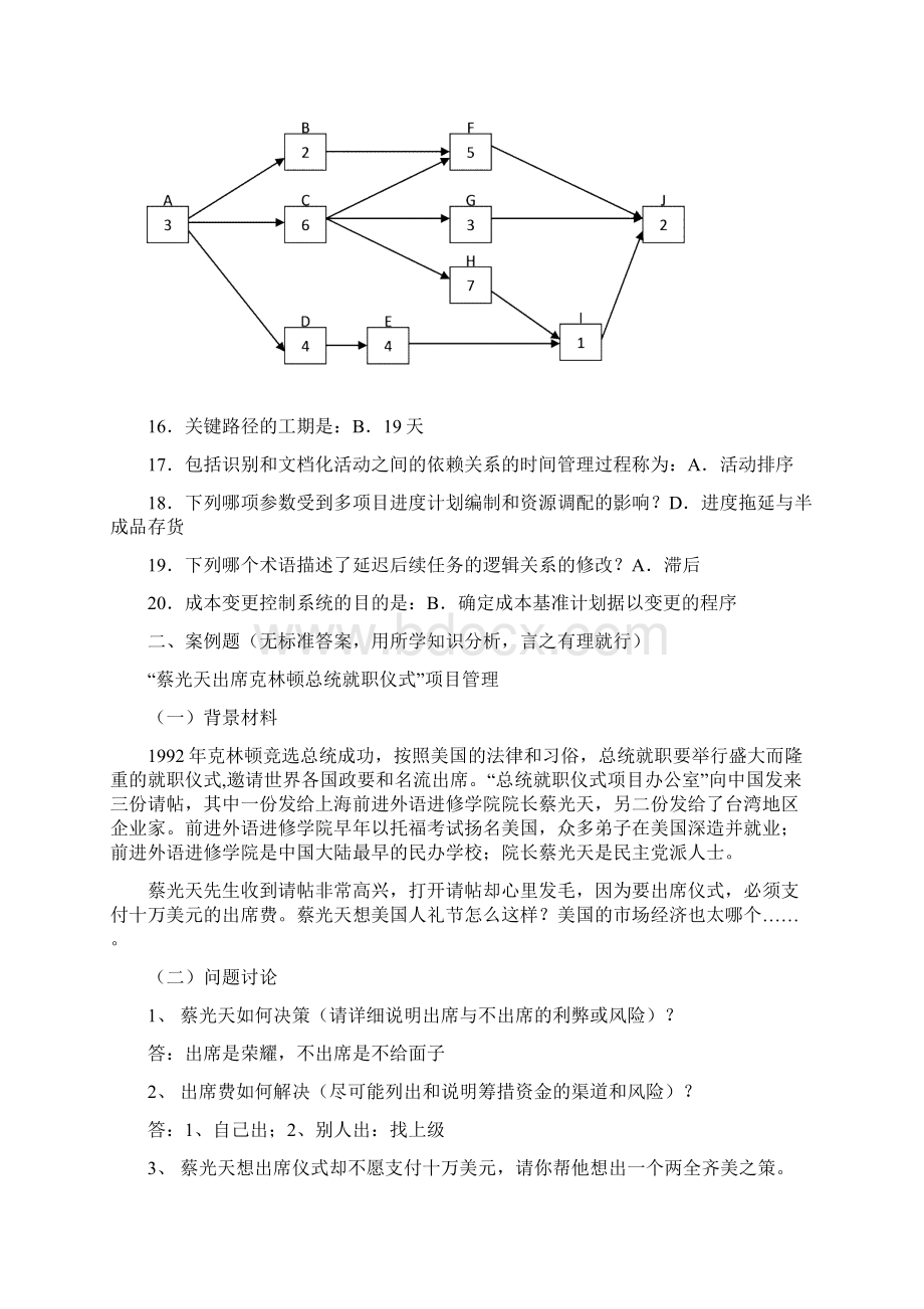 项目管理阶段练习全.docx_第2页