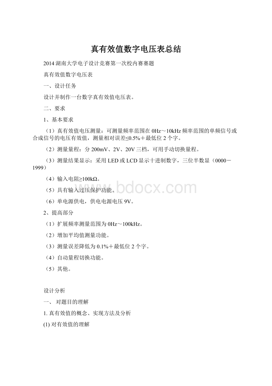 真有效值数字电压表总结.docx