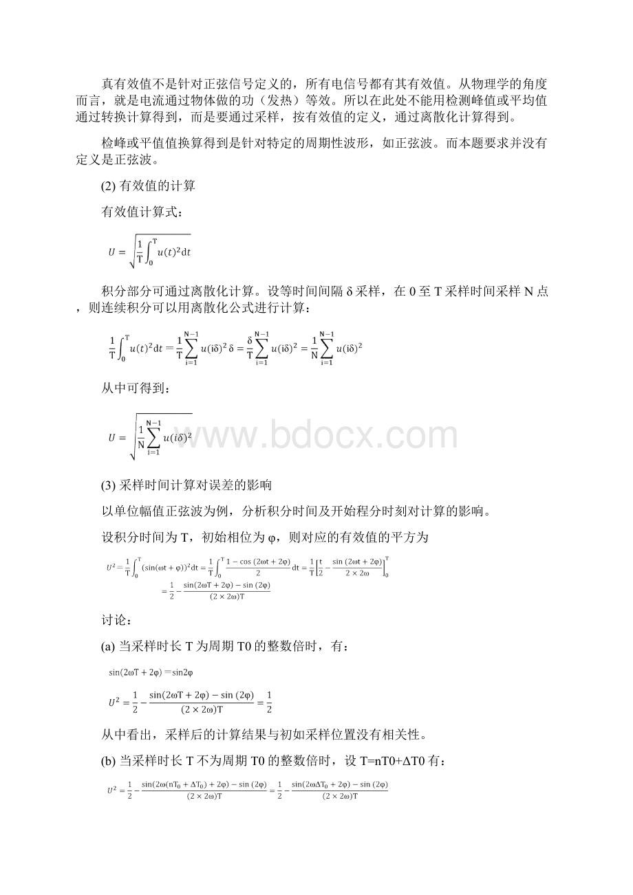 真有效值数字电压表总结.docx_第2页