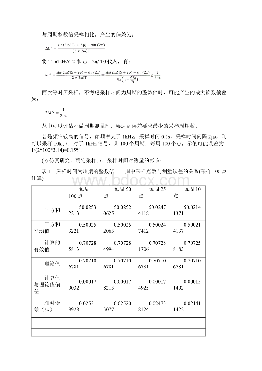 真有效值数字电压表总结.docx_第3页