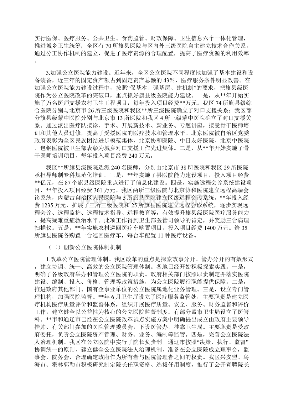 公立医院改革试点工作调研报告.docx_第2页