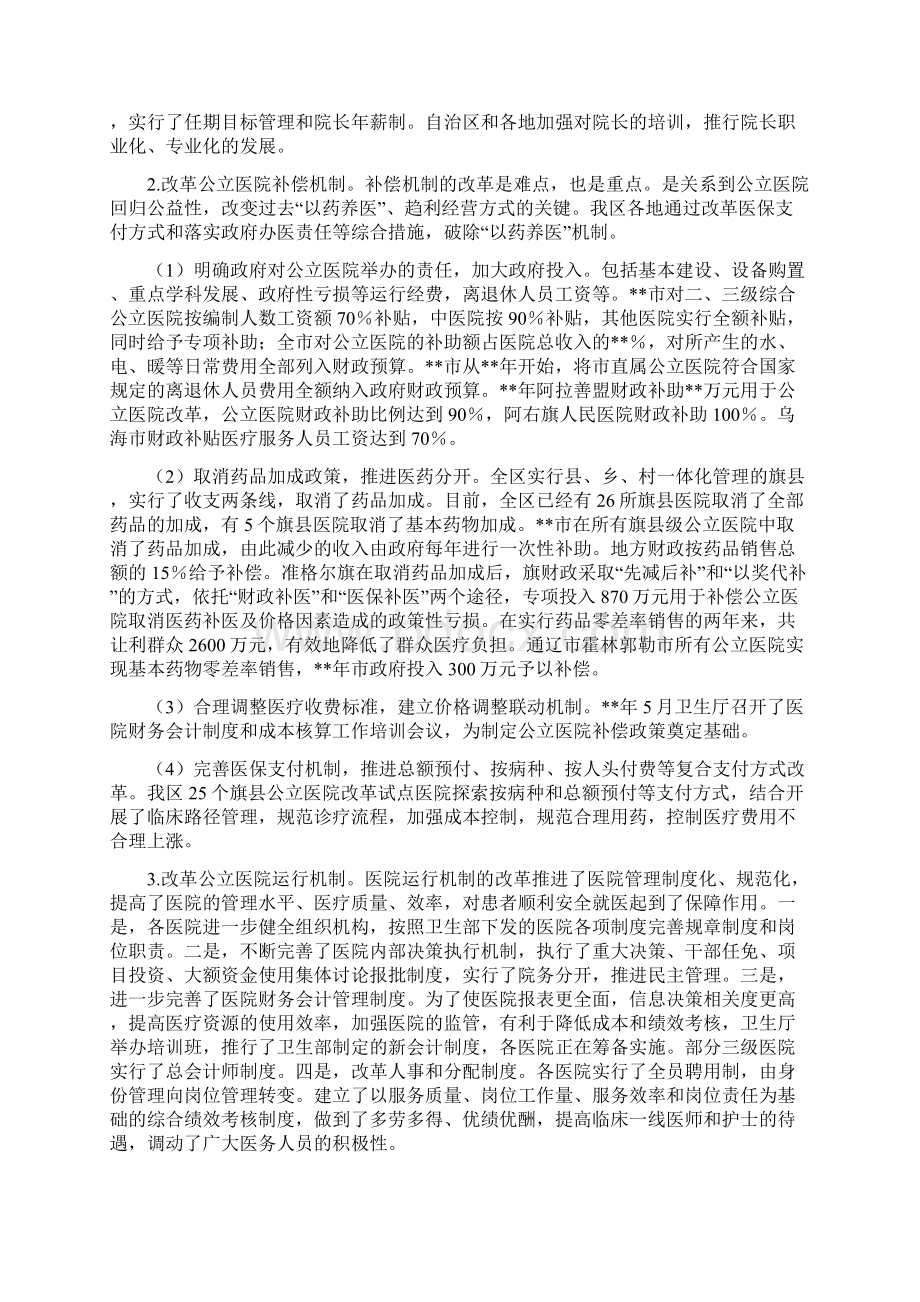 公立医院改革试点工作调研报告.docx_第3页