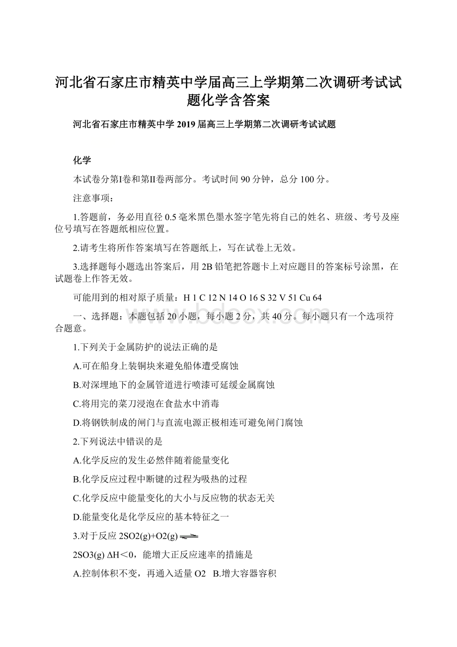 河北省石家庄市精英中学届高三上学期第二次调研考试试题化学含答案.docx_第1页