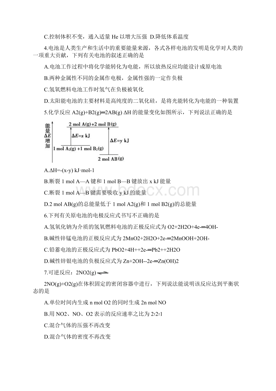 河北省石家庄市精英中学届高三上学期第二次调研考试试题化学含答案.docx_第2页