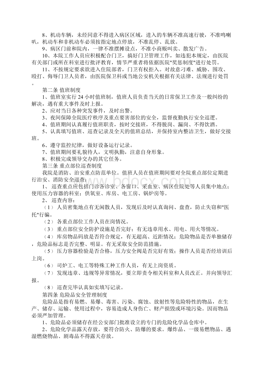 医院保卫科安全管理制度详细版.docx_第2页