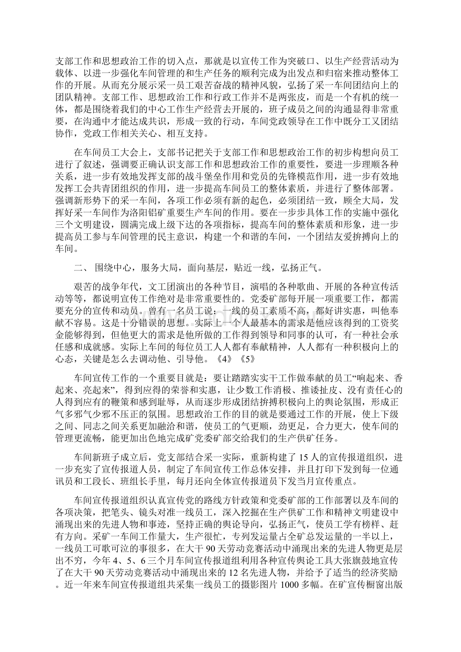 车间个人年终总结Word格式.docx_第3页