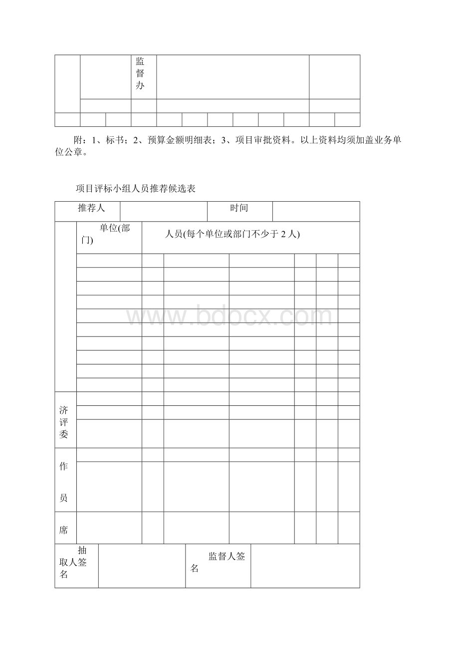 招投标常用表格Word格式文档下载.docx_第2页