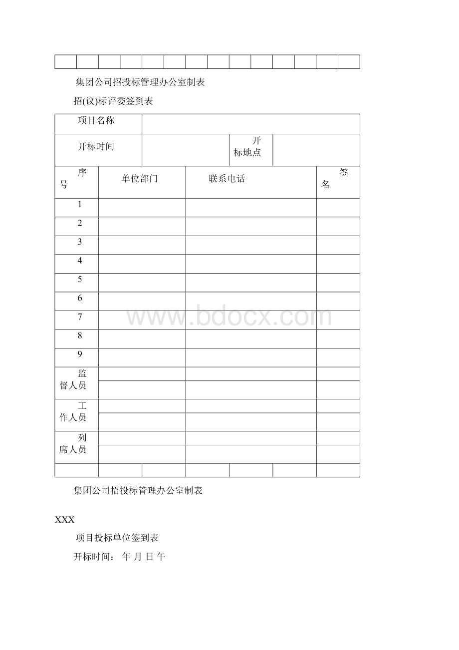 招投标常用表格Word格式文档下载.docx_第3页