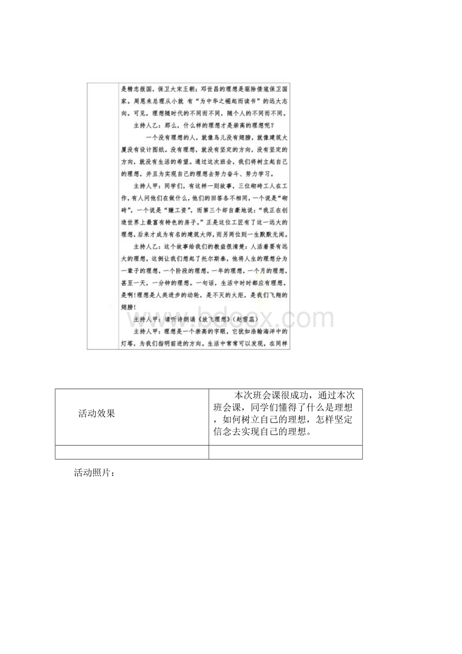 三年二班《理想信念教育》主题班会Word格式.docx_第2页