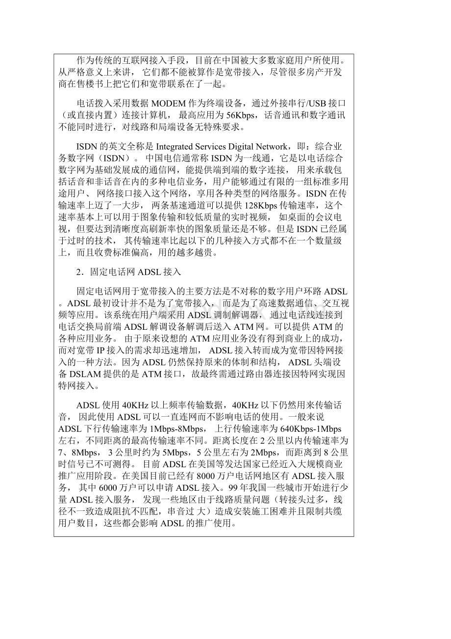 宽带社区布线解决方案Word文档格式.docx_第2页