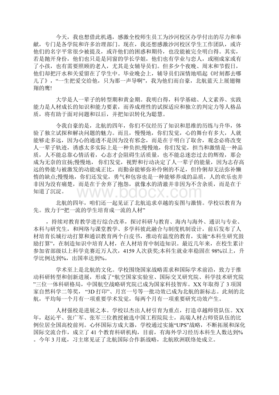 XX北航怀进鹏校长毕业典礼致辞成绩妄图的三条密码文档格式.docx_第3页