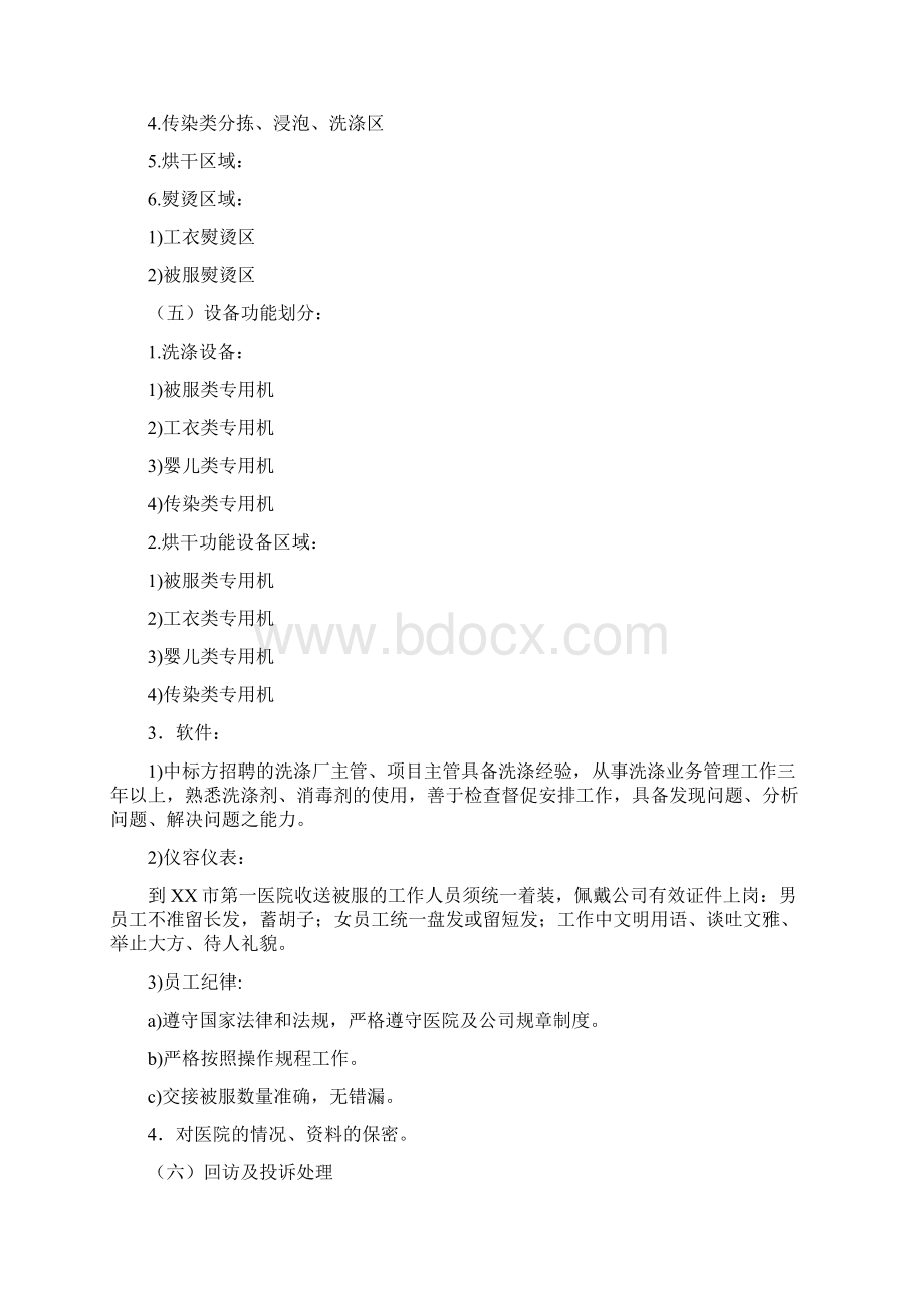 医院洗涤工作实施方案设计.docx_第2页